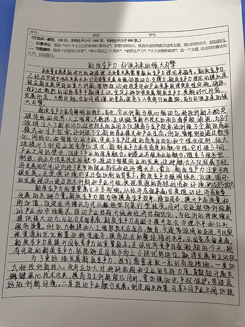 形势与政策作业！！