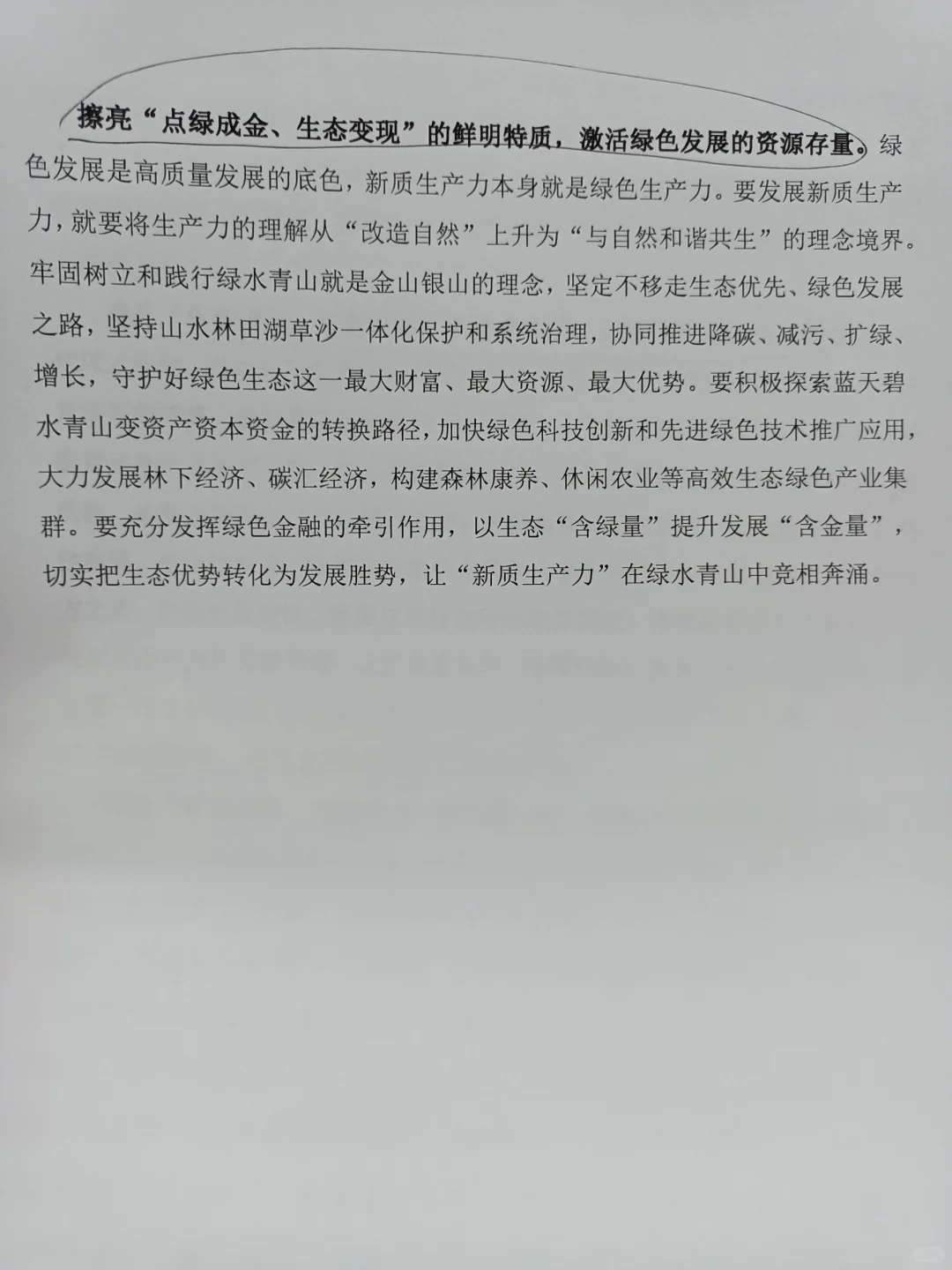 听我的！新质生产力范文看这几篇就够了！