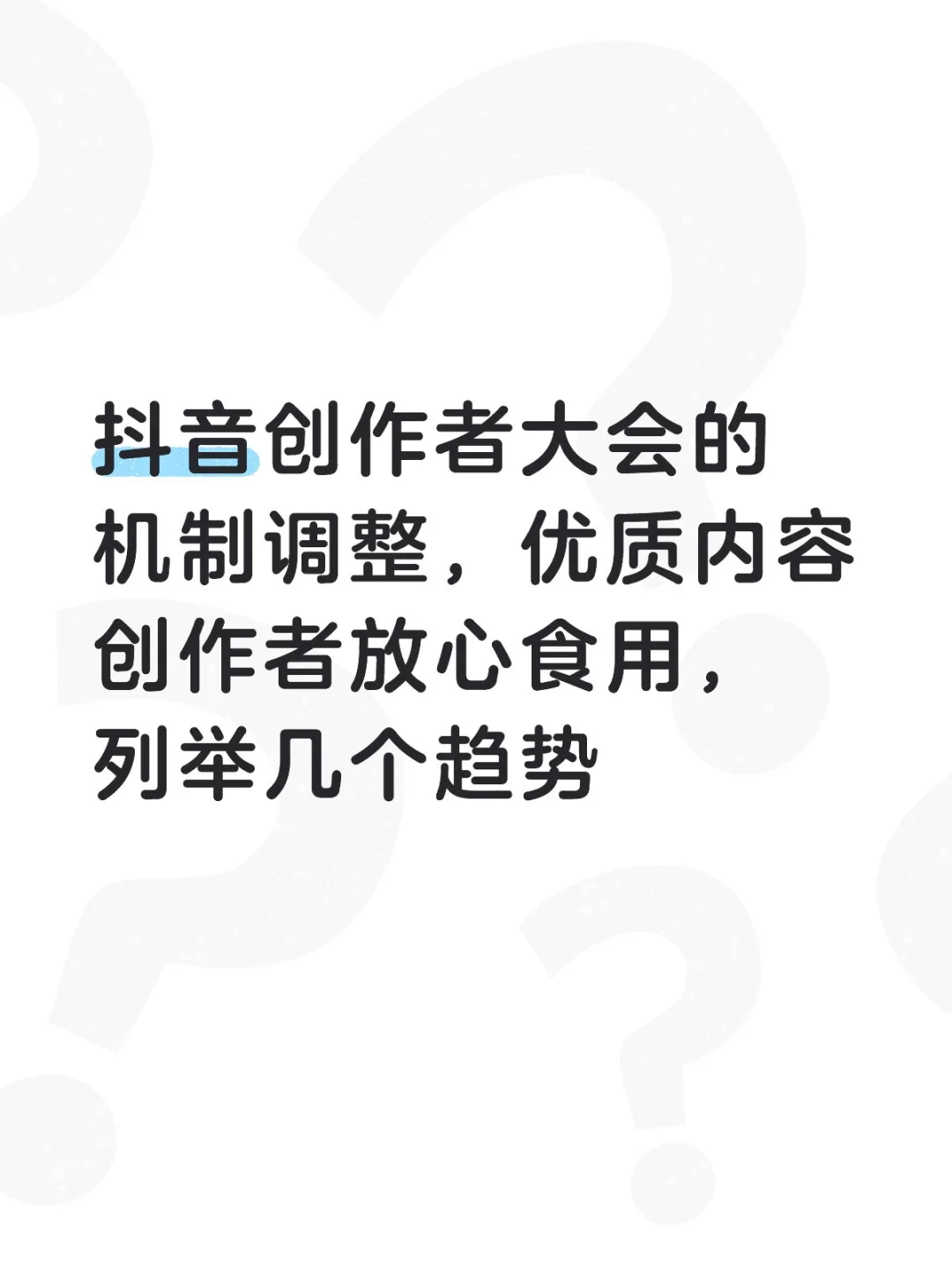 2025-26 的 自媒体趋势，编导来叭叭一下