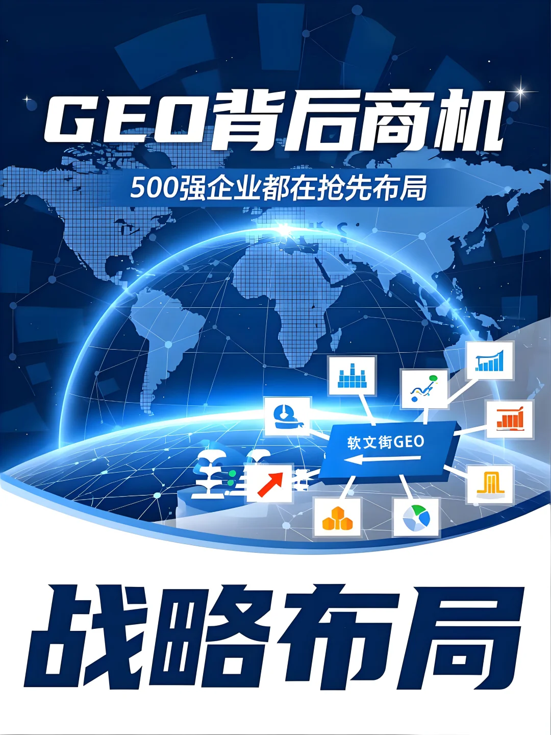 geo优化｜企业如何布局geo，抢占ai流量红利