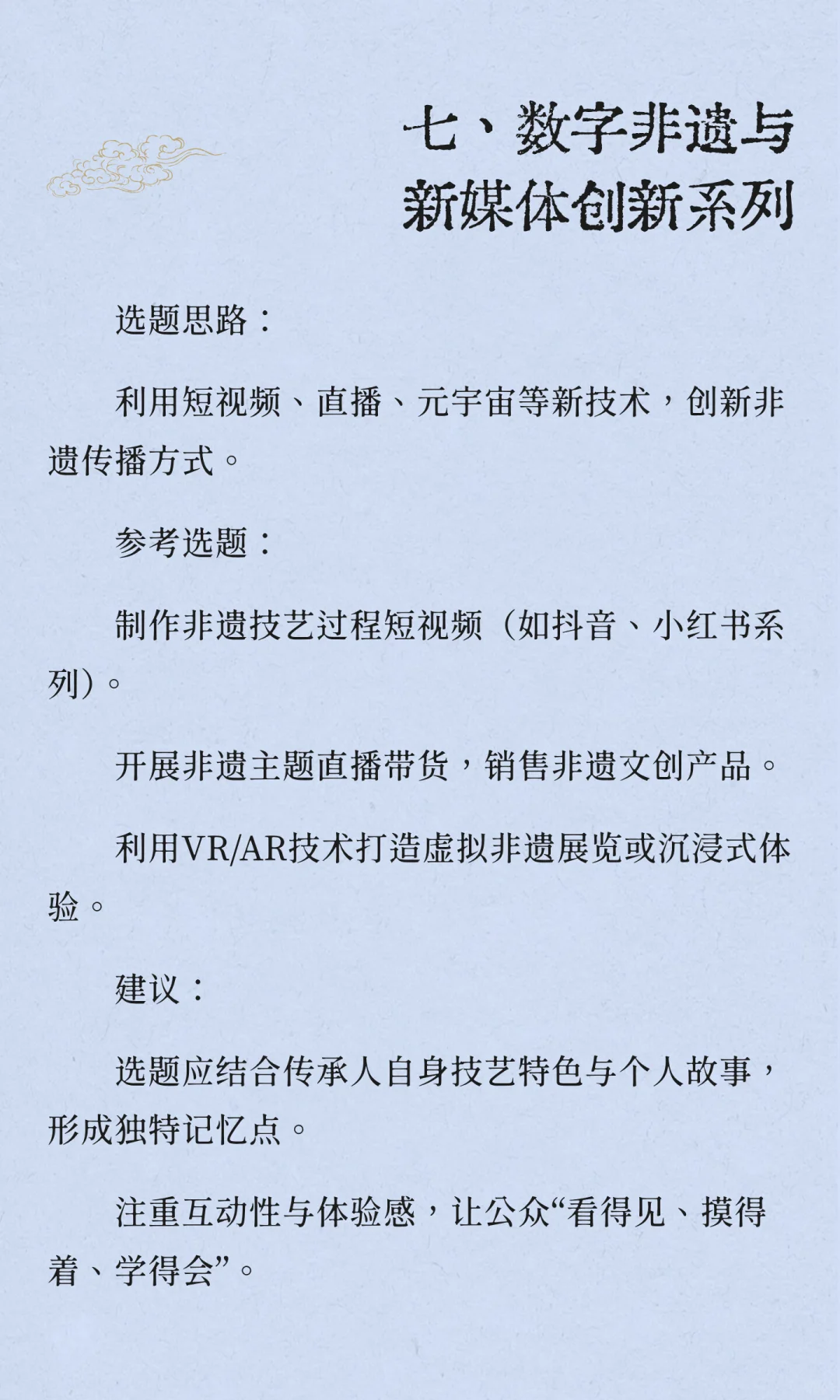 非遗传承人打造IP（容易受到关注选题参考）