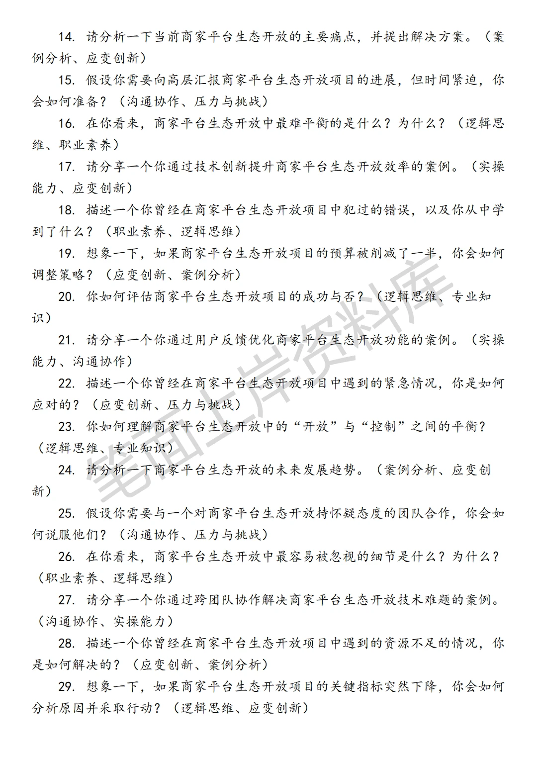 淘天集团商家平台生态开放产品经理