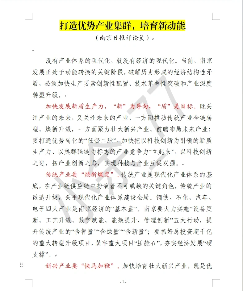 关于“新质生产力” 看这一篇就够了