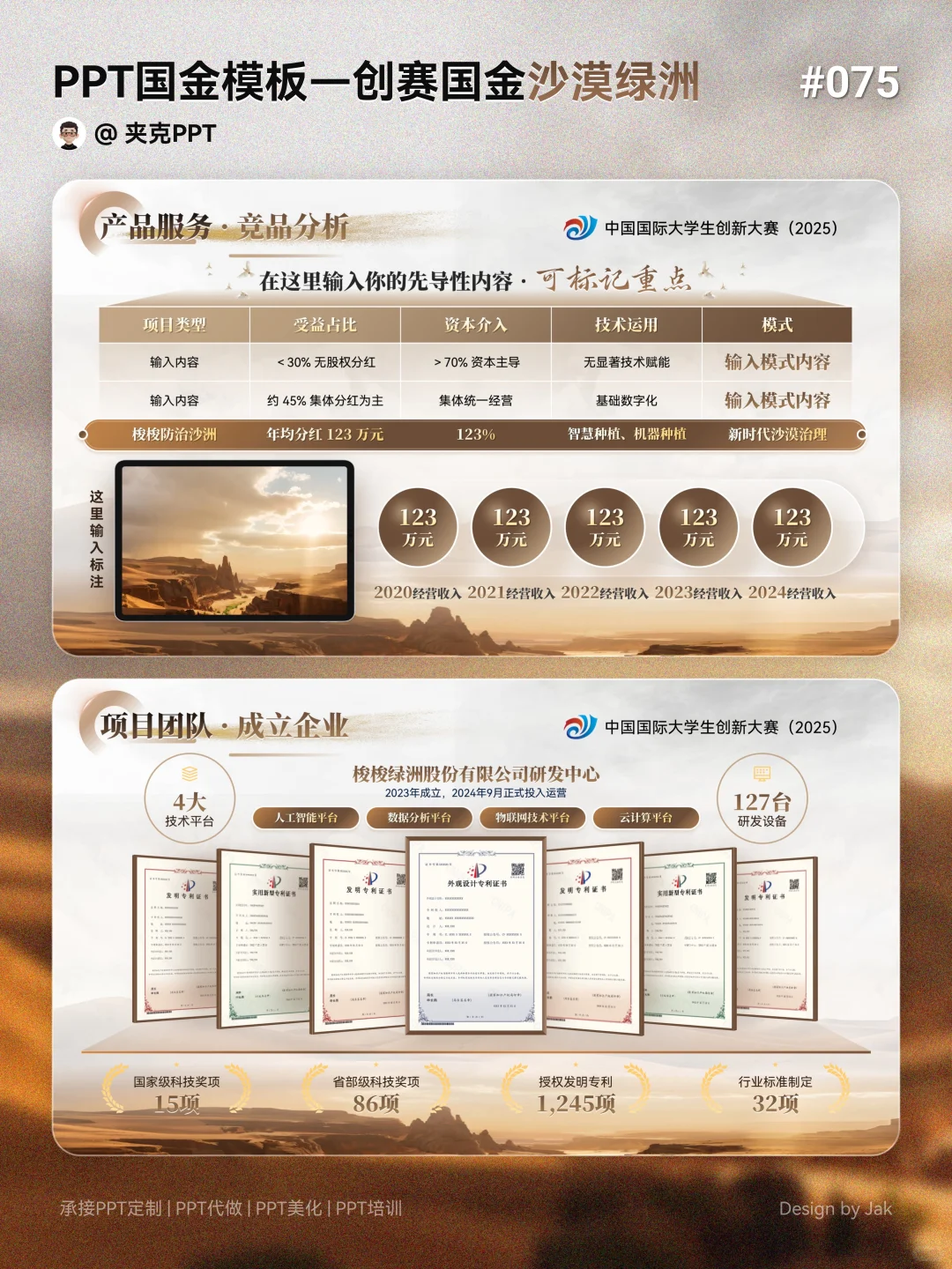 ?生态类创赛国金ppt这样做,评委太喜欢了!