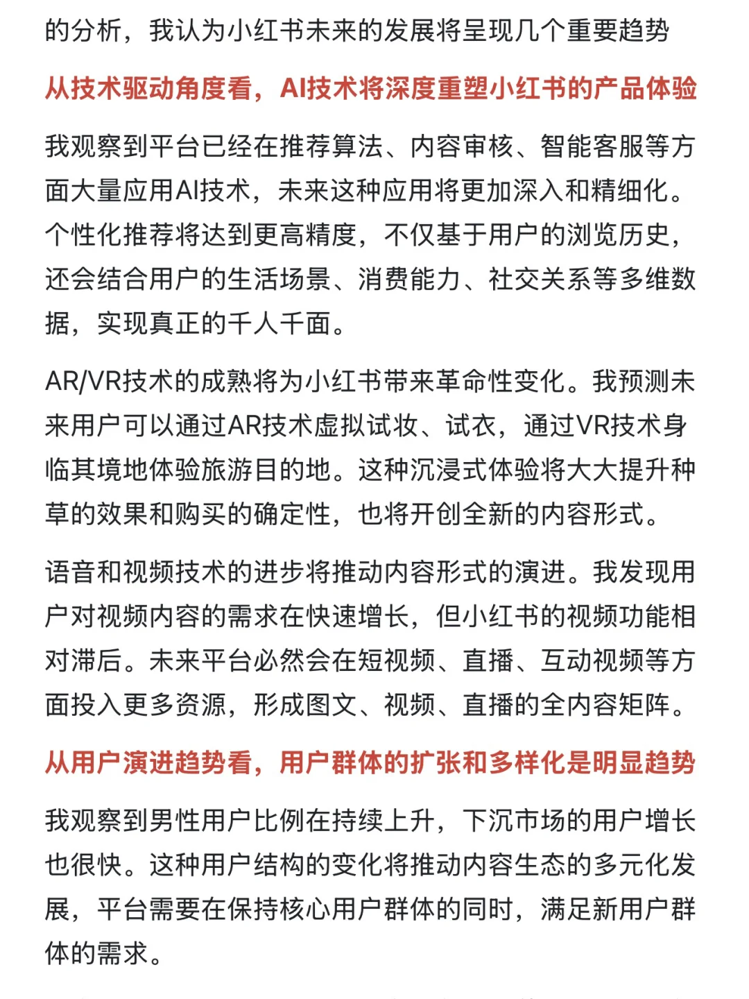 小红书未来的发展趋势你如何判断？