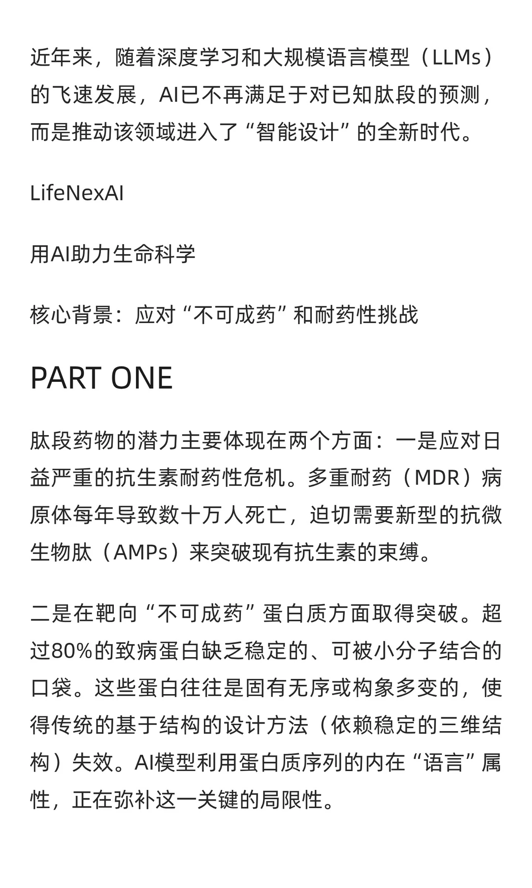子刊系列热点解析 | AI重塑“生物药”：探