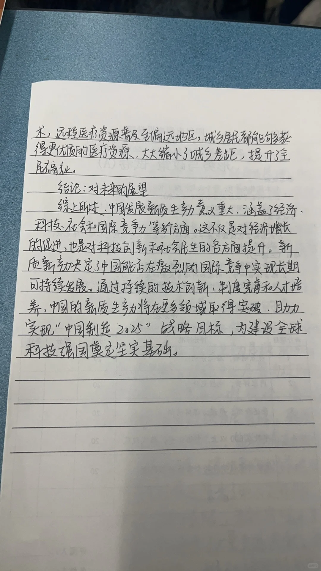 形势与政策2024-2025