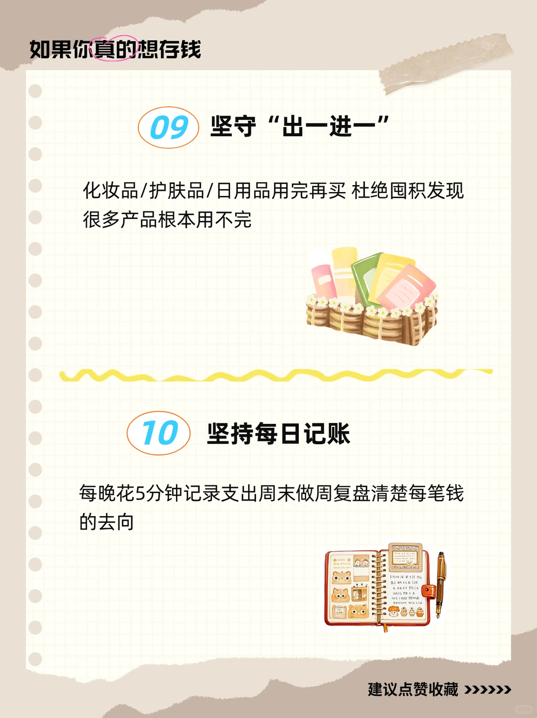 如果你真的想存钱，给你10条小建议～