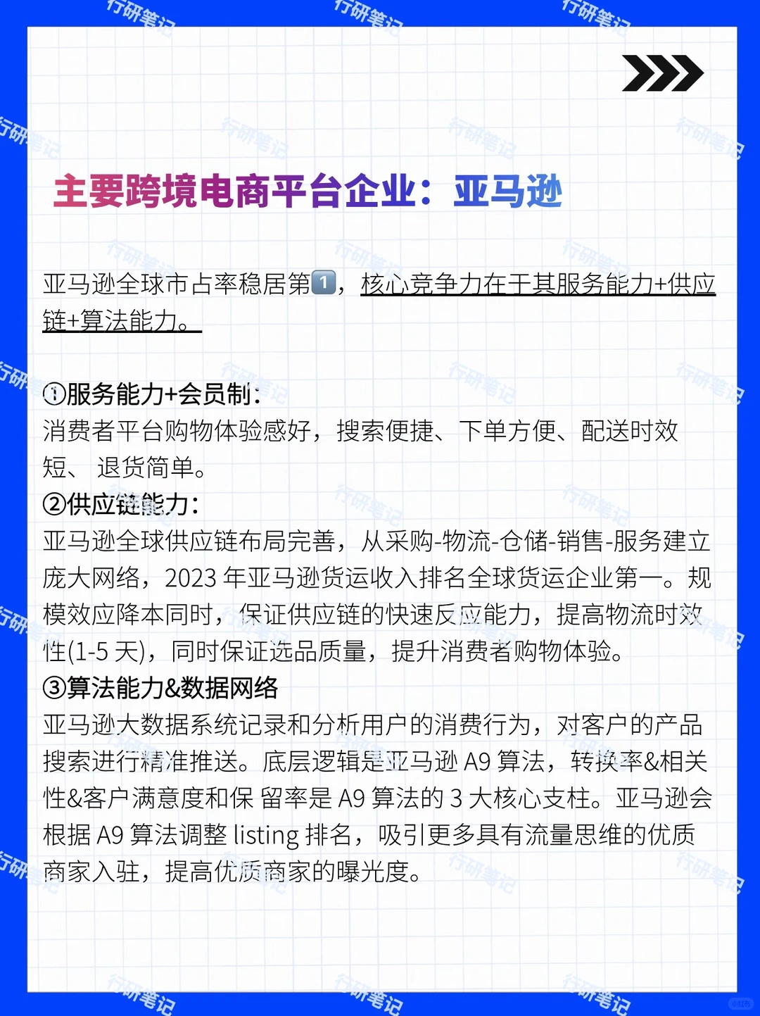 2024年跨境电商行业及平台发展报告(下)