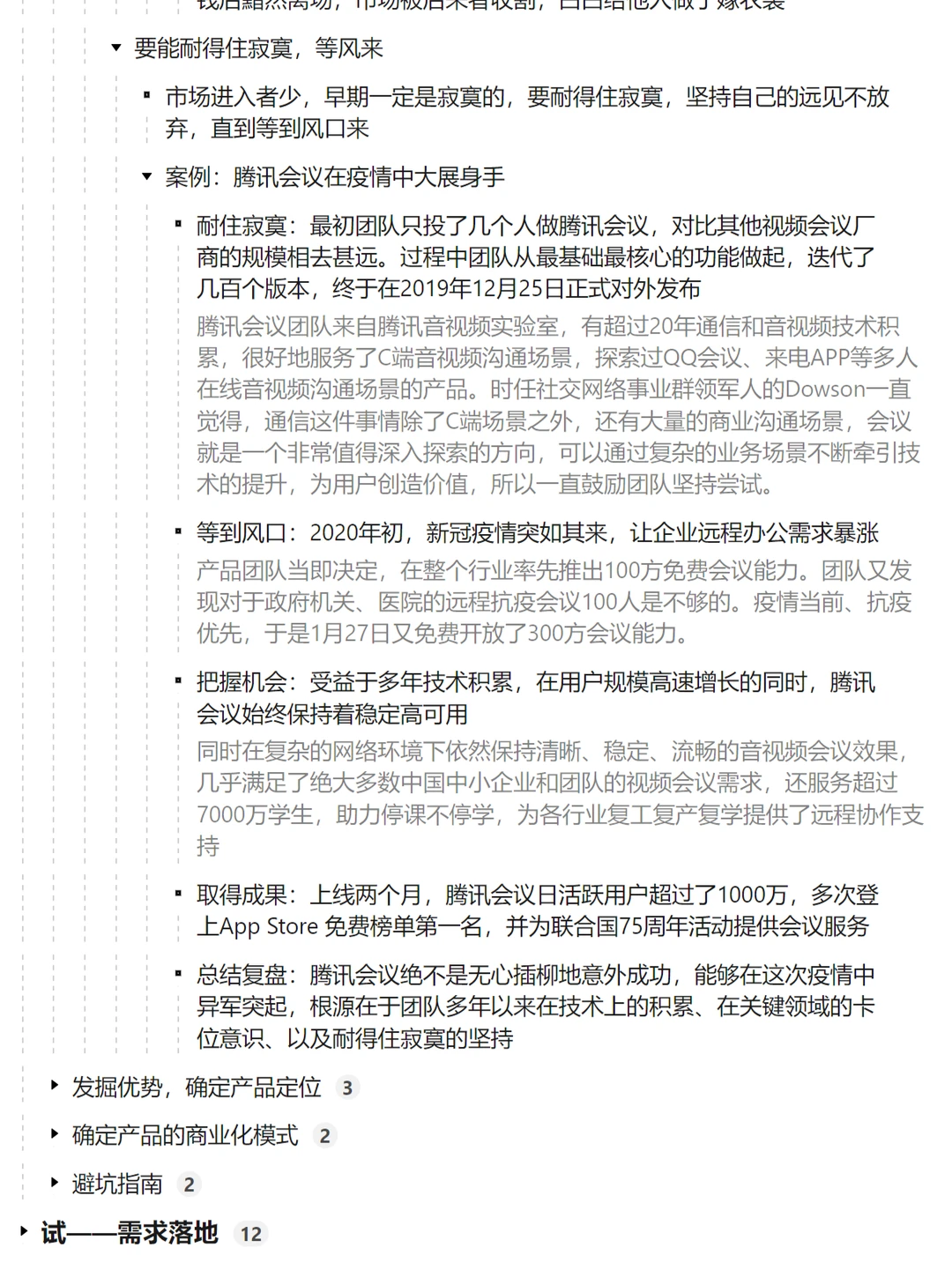 腾讯产品18讲06|分析行业/市场竞争格局