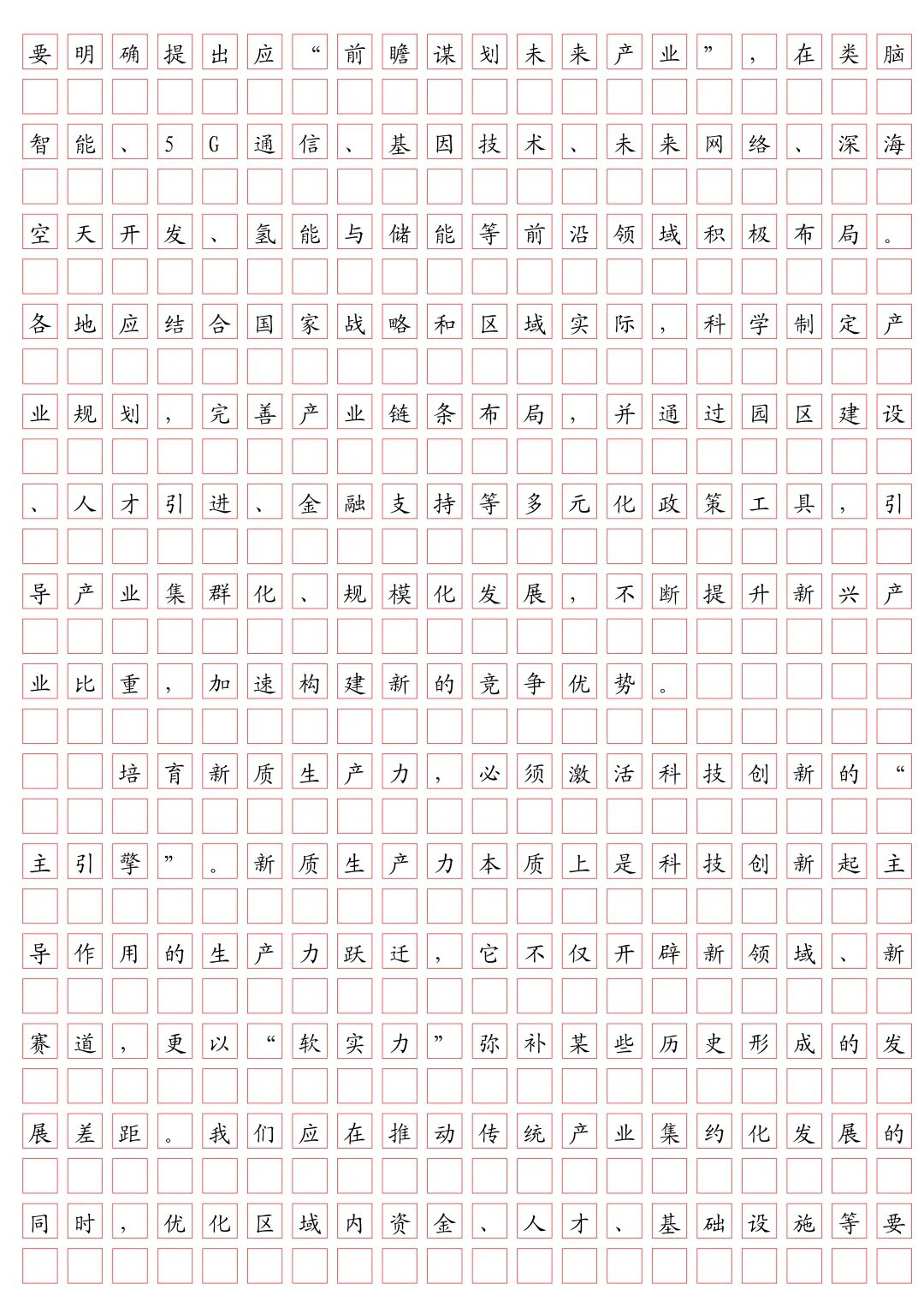 申论范文：新质生产力