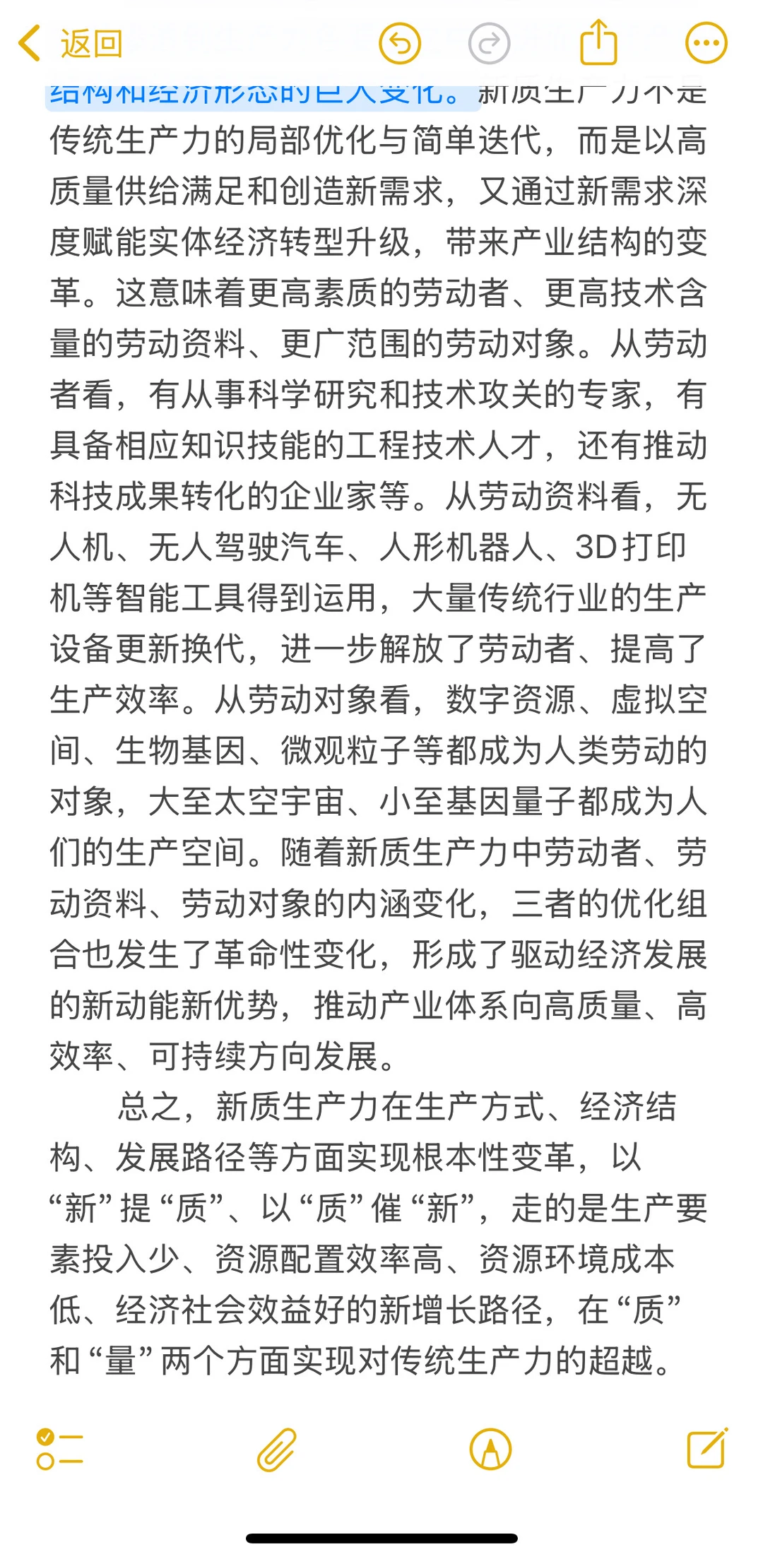 ✍️理论学习：新质生产力“新”在哪儿？