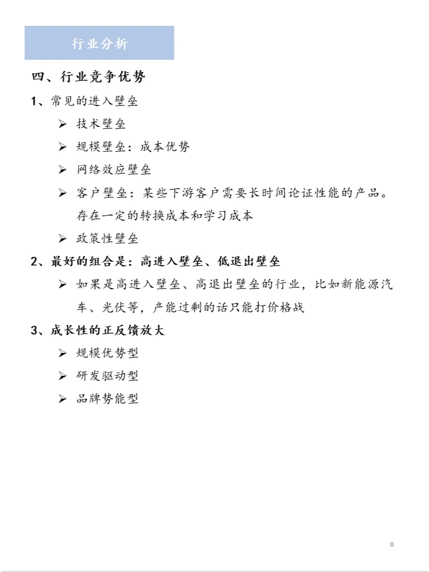 行业研究基本维度