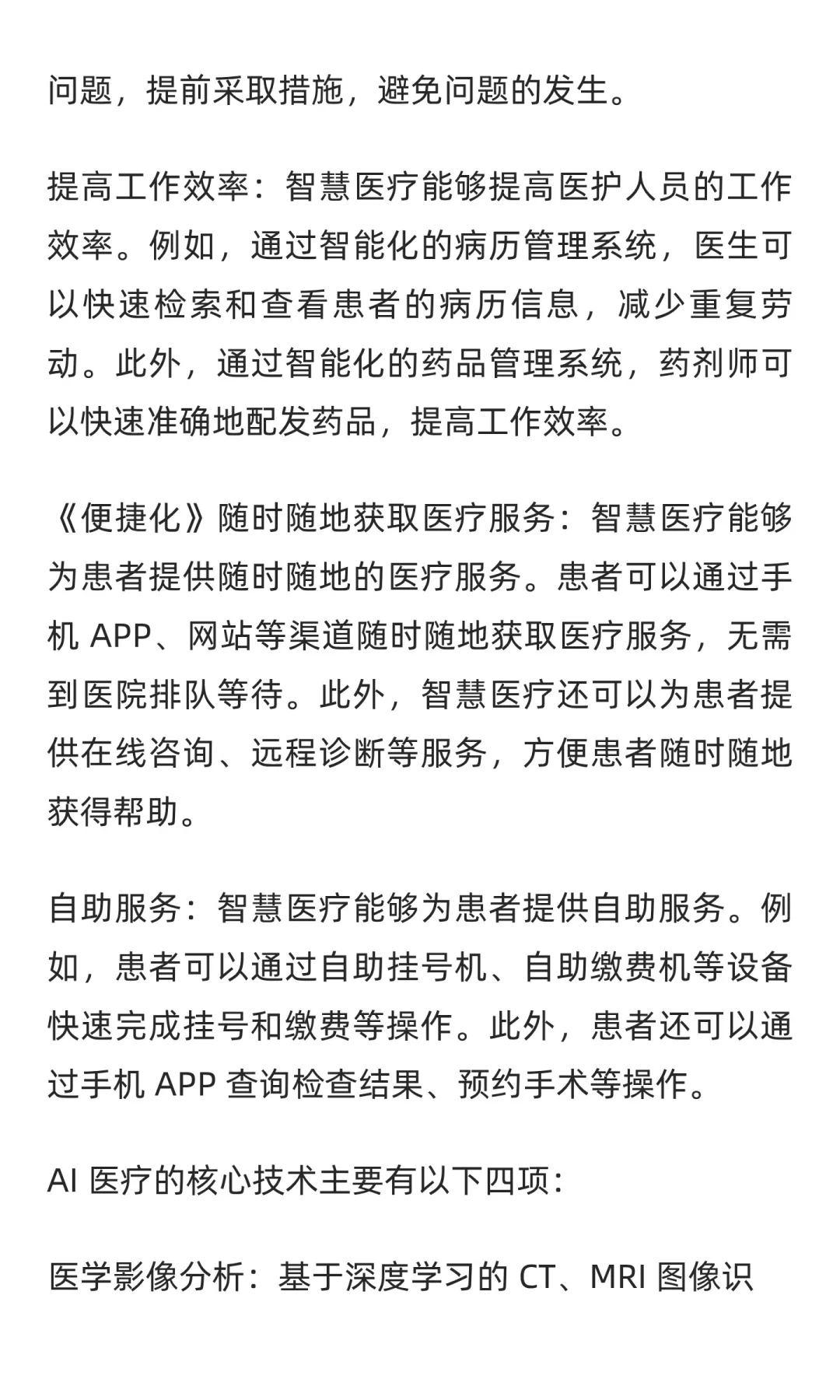 2025-2030年AI医疗行业市场应用及投资趋势