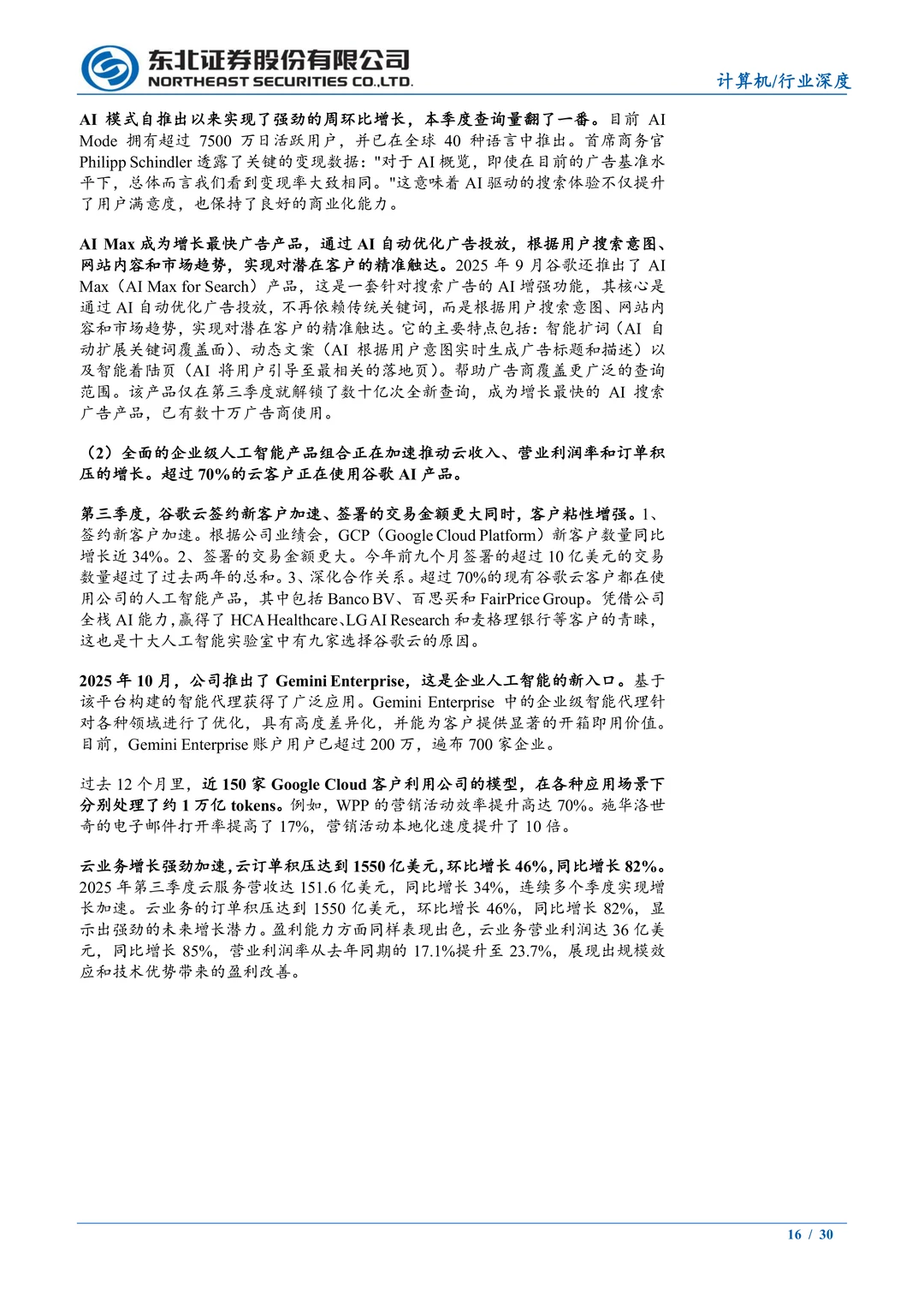 全球云服务厂商分析：AI与云业务驱动增长