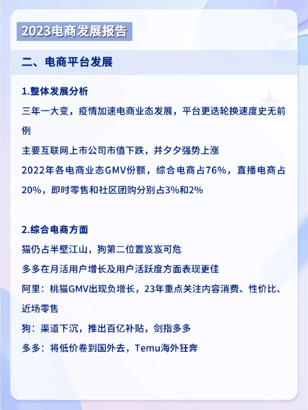 报告分享丨电商平台发展现状分析&布局方向
