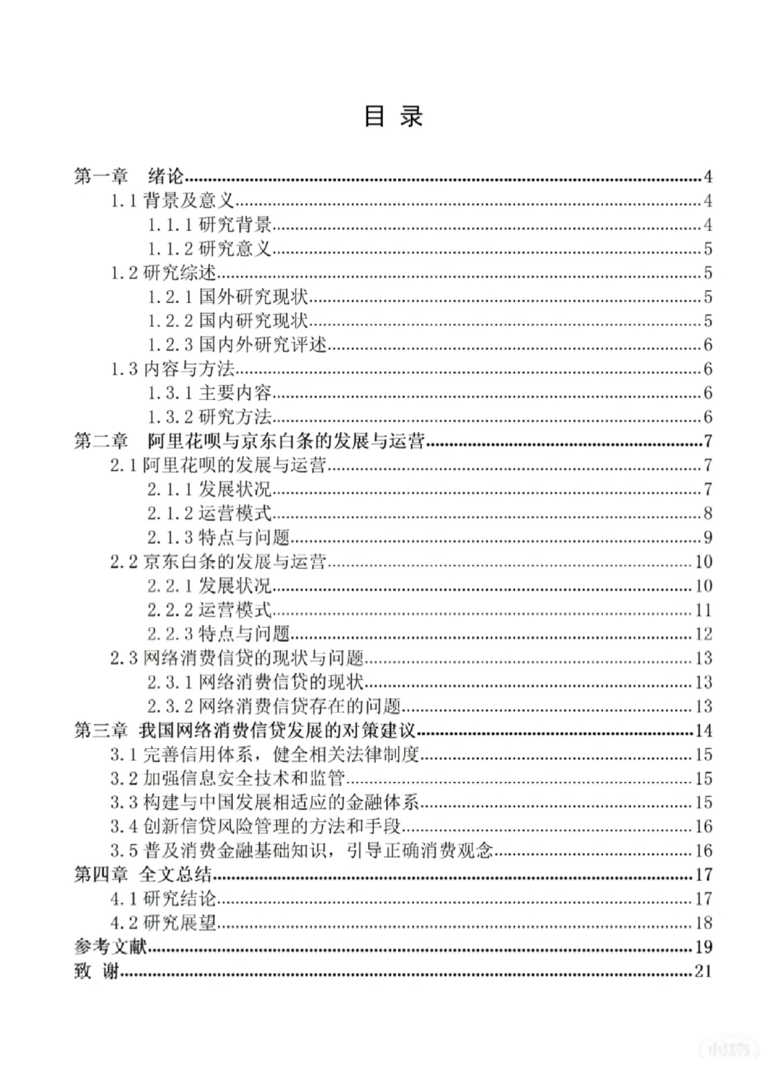 姐妹们，金融学论文初稿已搞定?