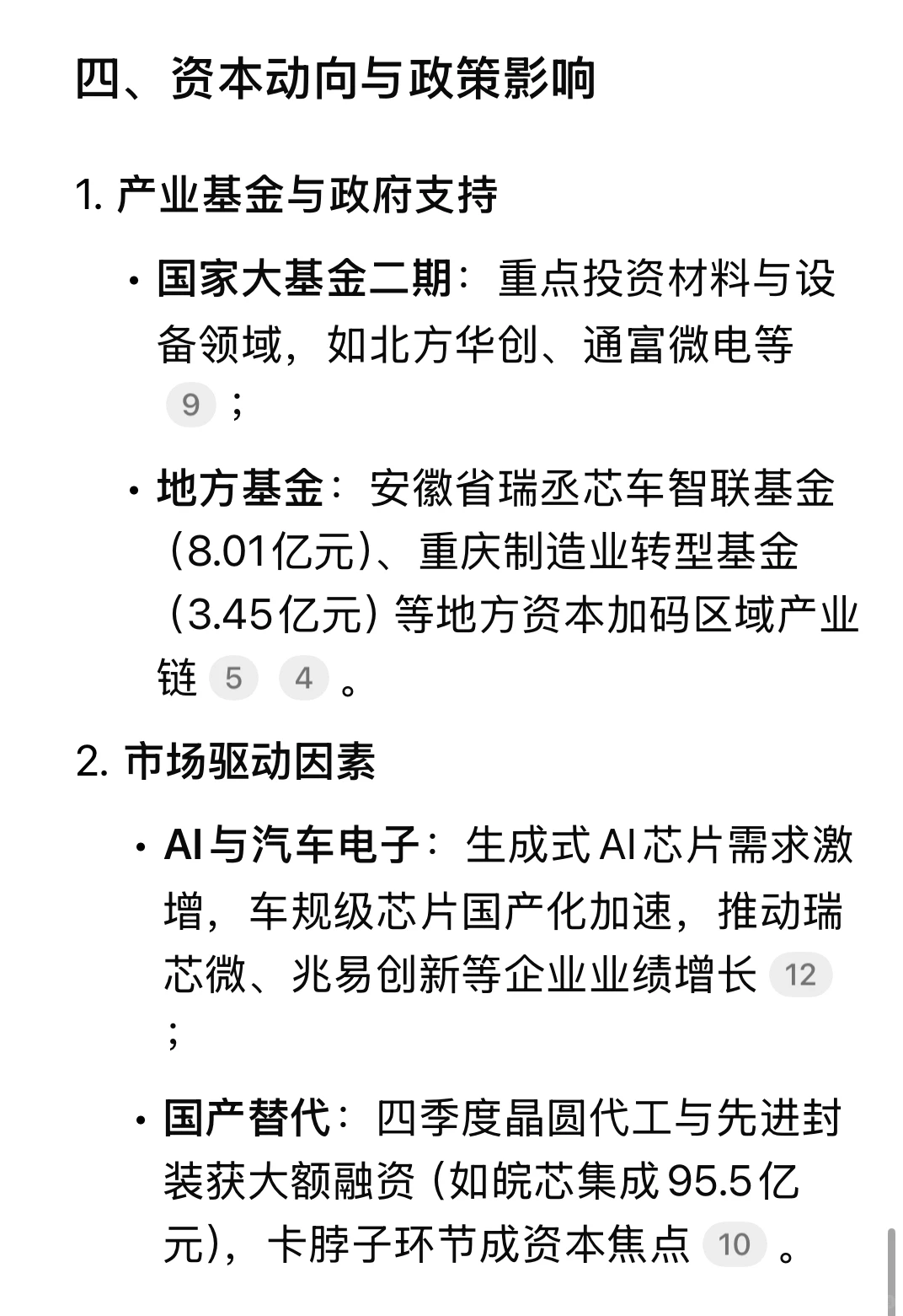 2024年 半导体行业投融资及IPO汇总