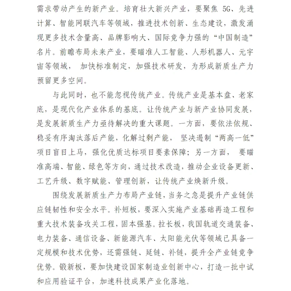 480页报告｜新质生产力学习资料