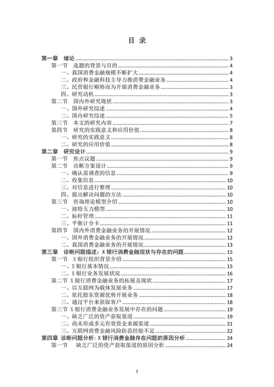 导师说金融学论文初稿就应该借鉴一下?