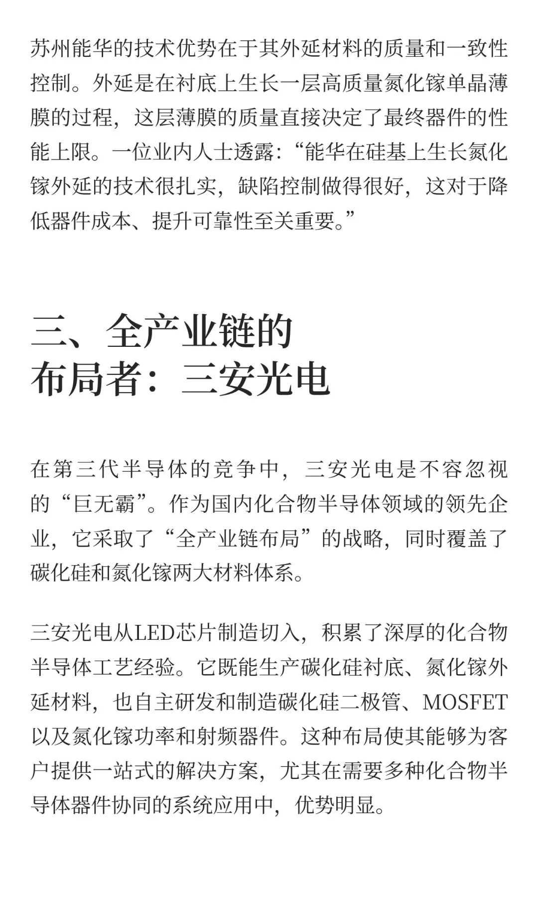 第三代半导体材料企业TOP5竞争格局深度分析
