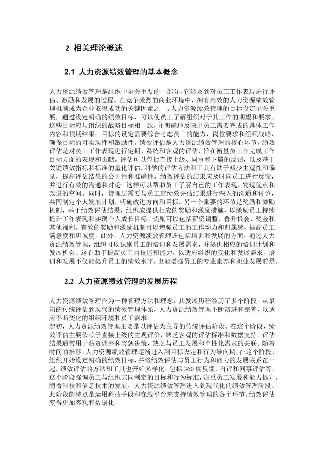 导师都夸优秀的毕业论文-人力资源???