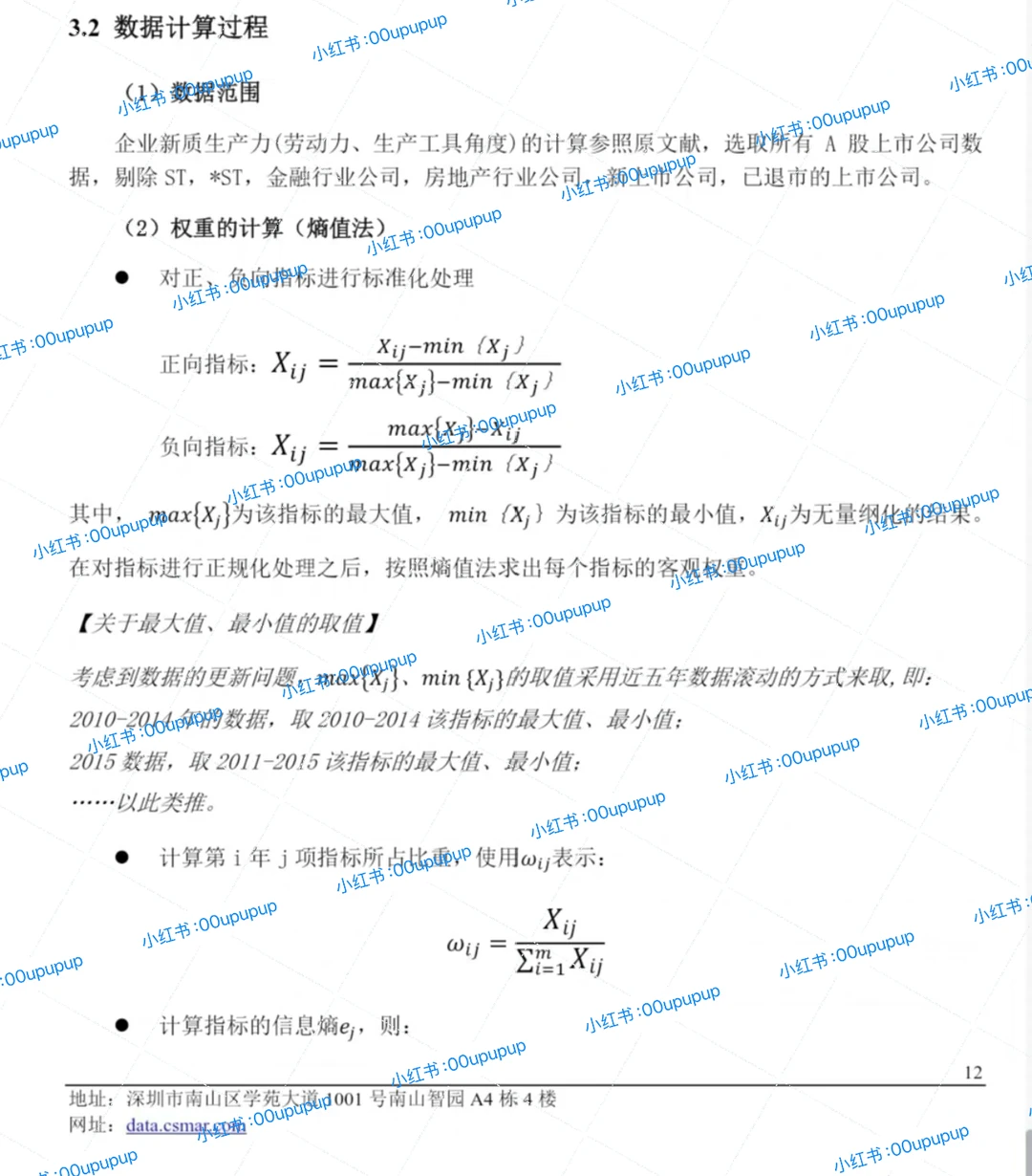 【最新2024年！新质生产力csmar国泰安】