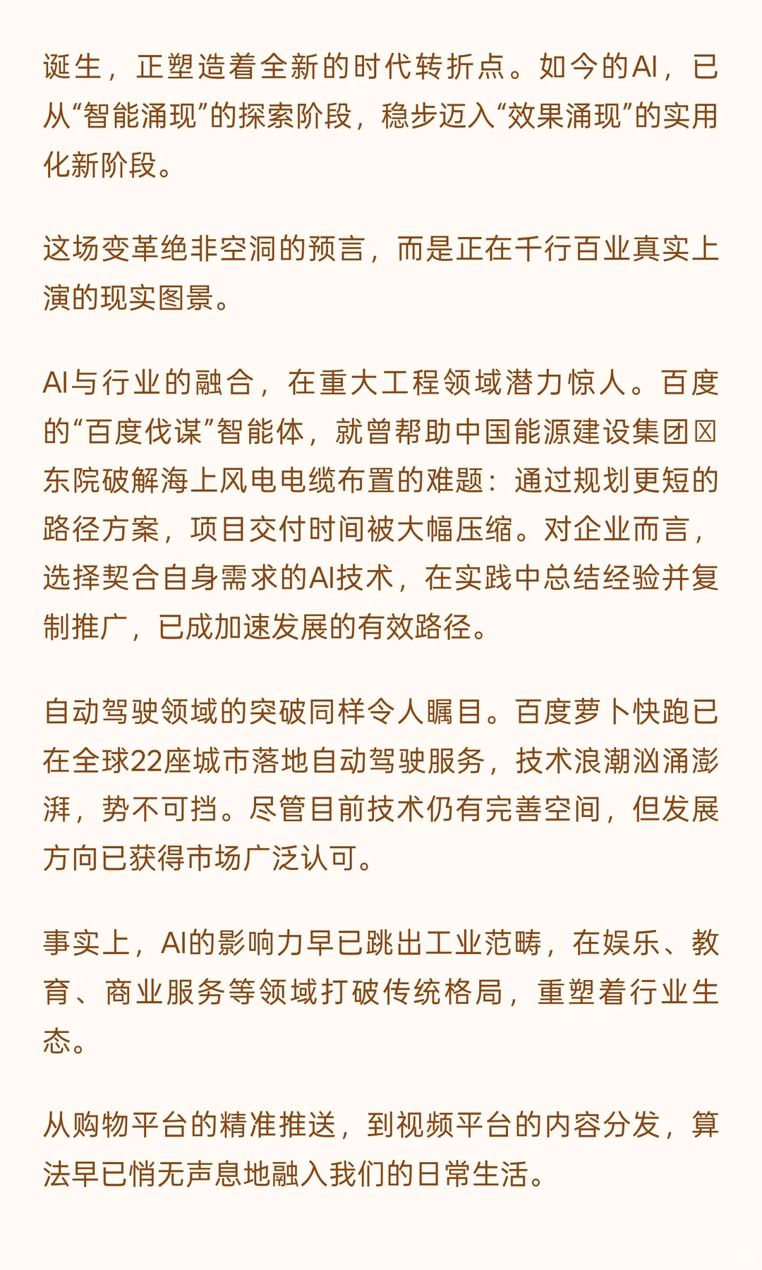 李彦宏:内化AI能⼒,加快形成新质⽣产⼒