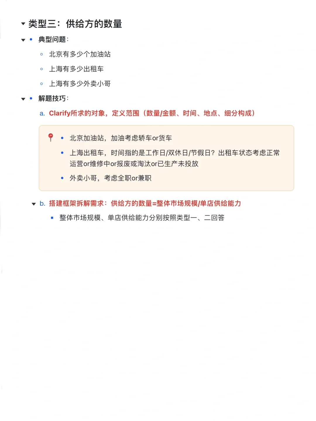 被MBB面试官狠狠夸过的Mkt Sizing解法