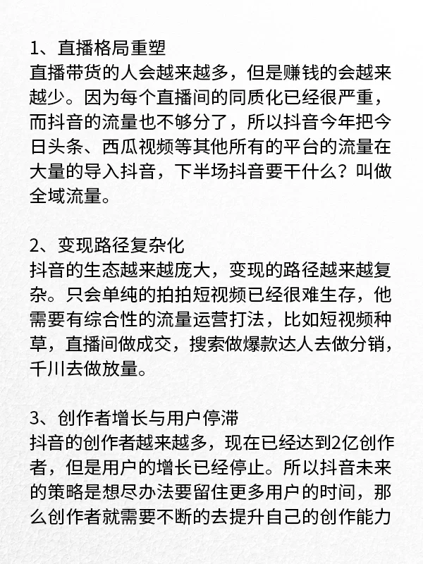 抖音未来发展的五大趋势：