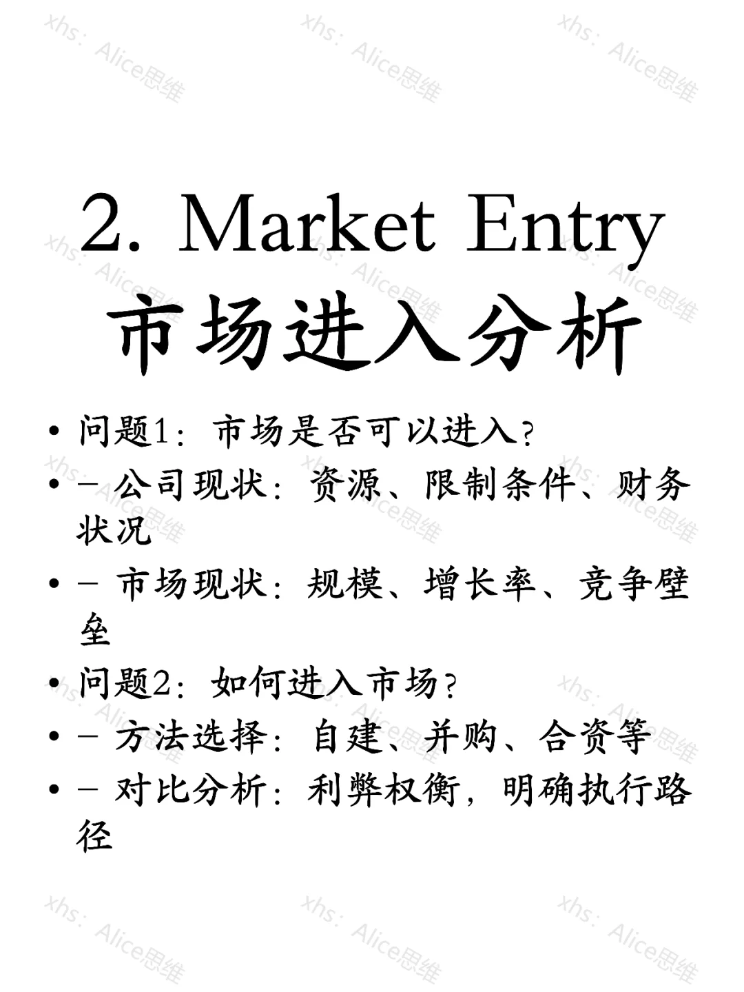 Case分析类型问题概括大全