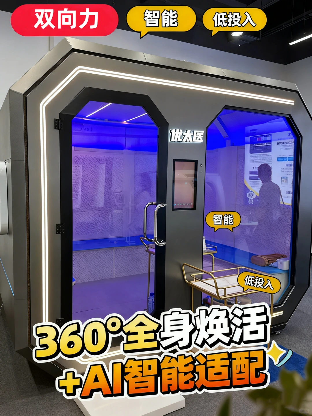 大健康红利！双向力智能康养社区店招合伙人