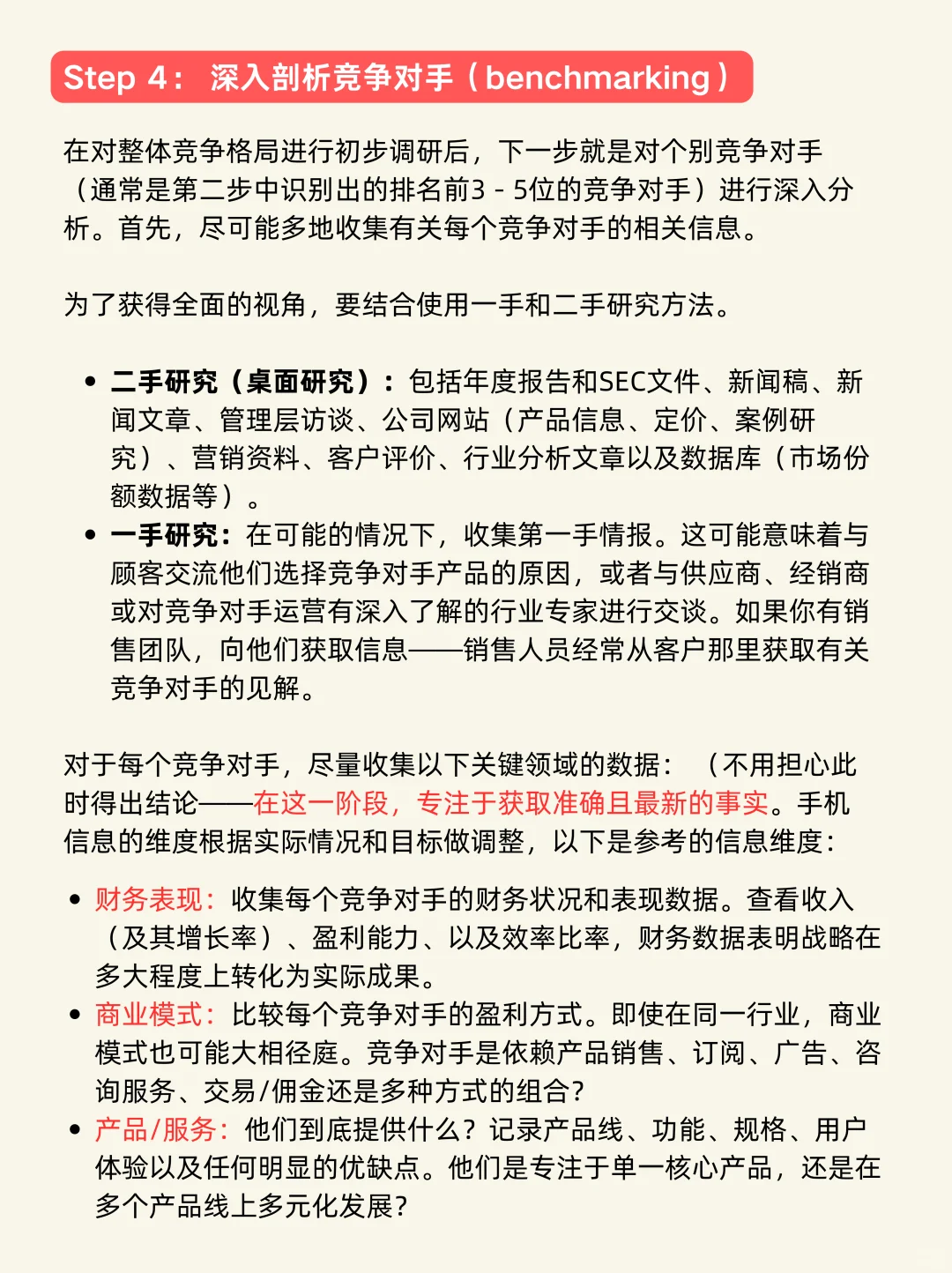 麦肯锡也在用的7步竞争分析法 ?
