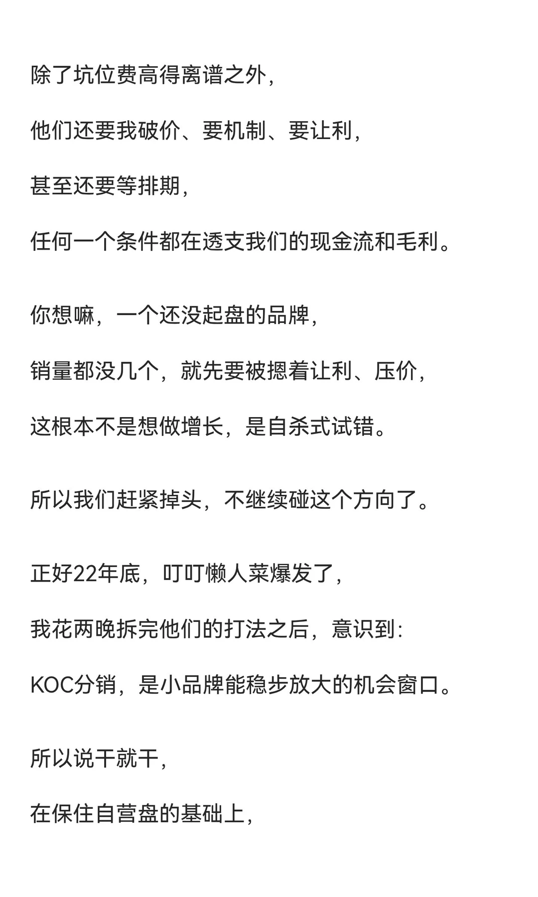 放弃头部达人后，我们过的更滋润了