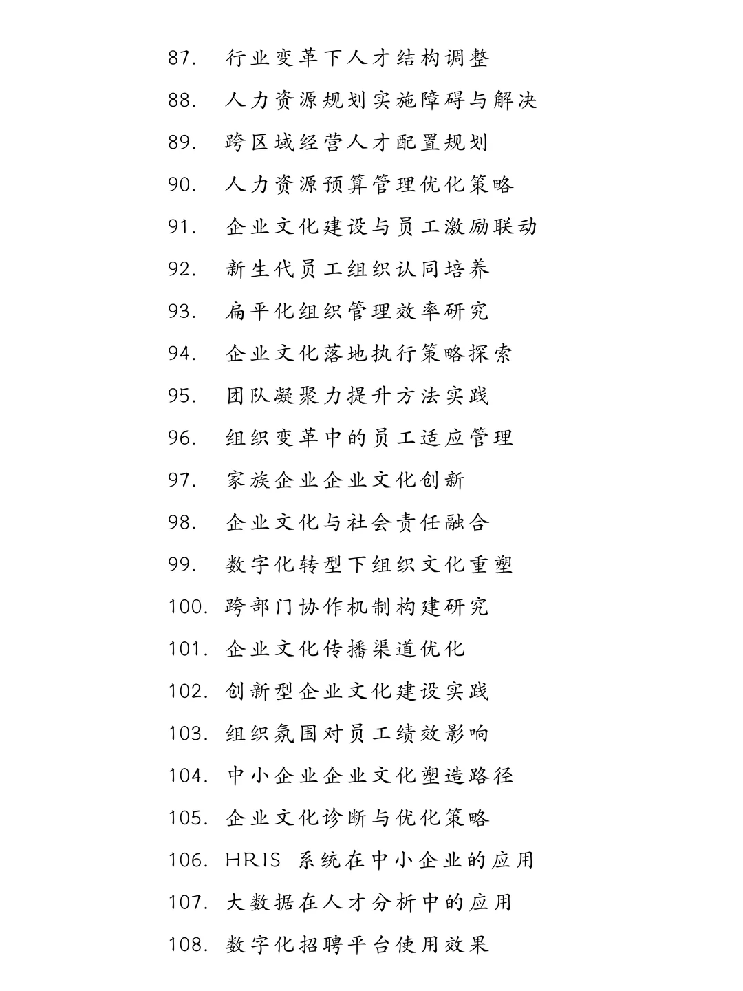 拜托??一定要让人力资源管理的宝刷到