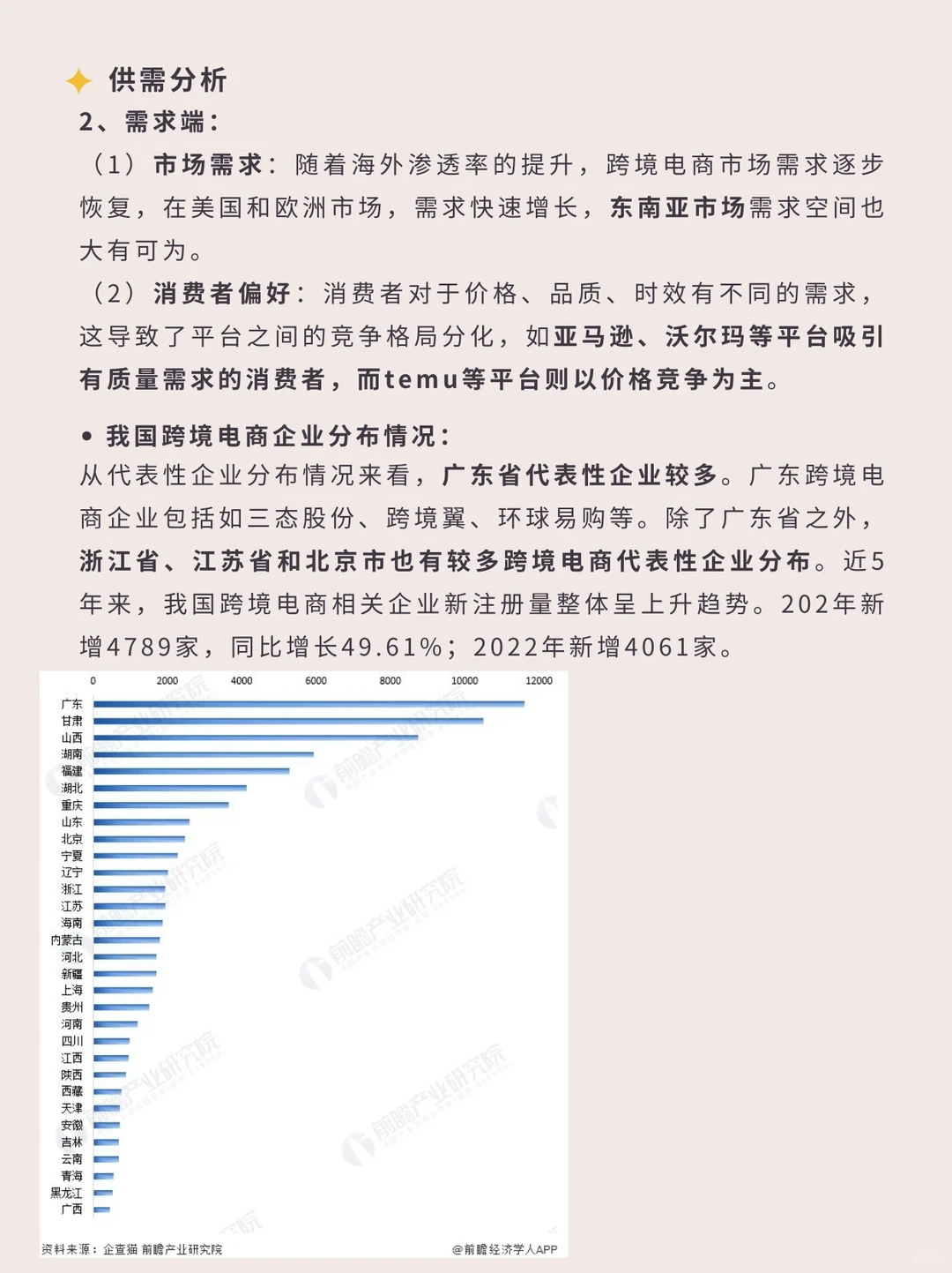 一文读懂一个行业 | 跨境电商
