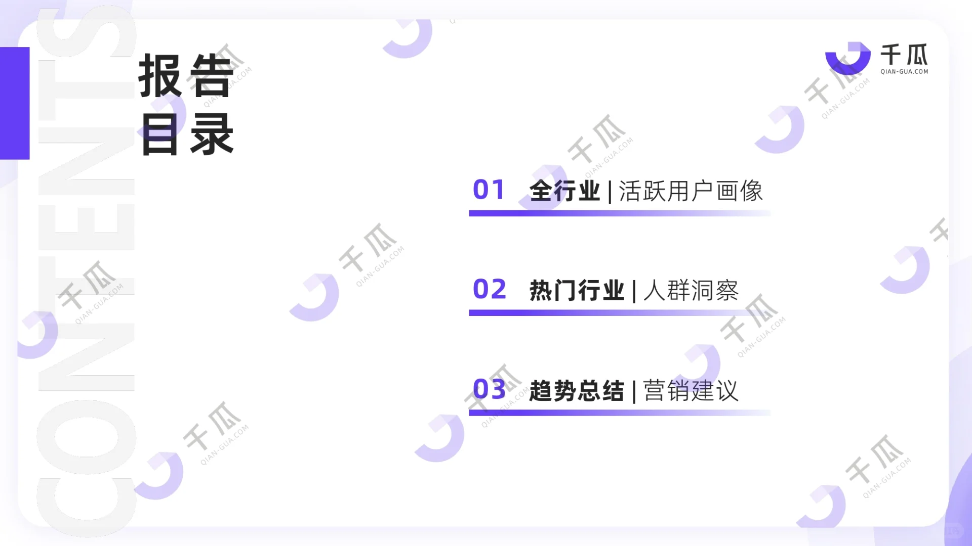 2025「活跃用户」研究报告(小红书平台)