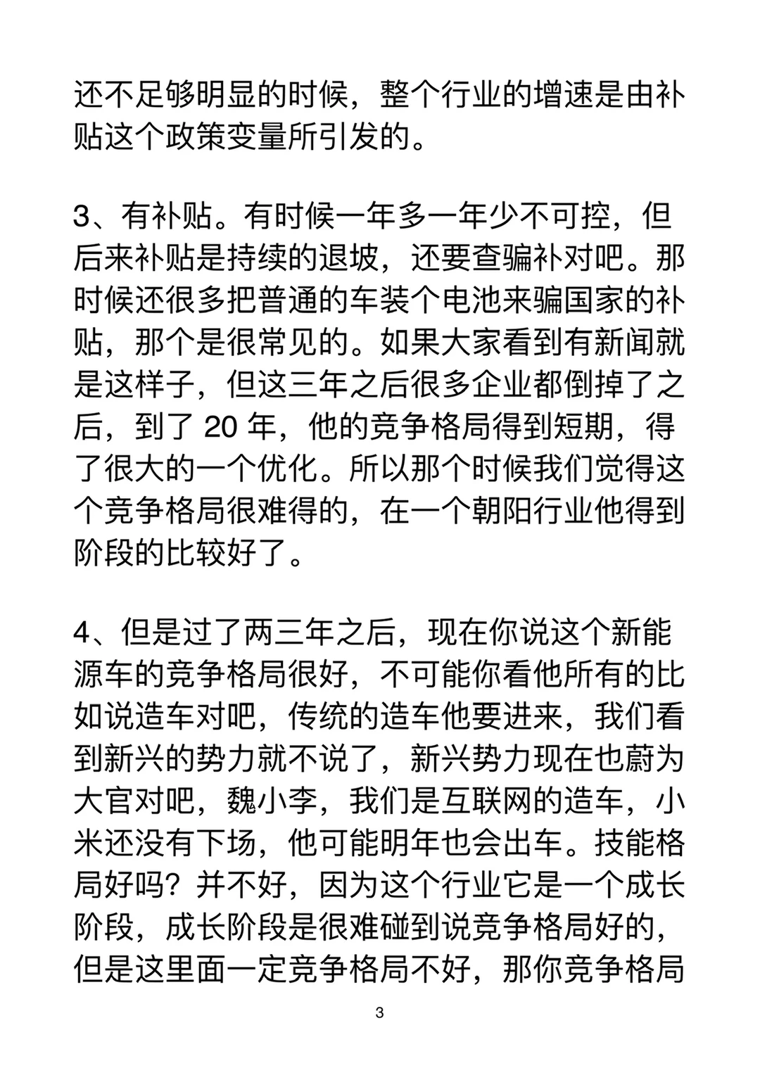 怎么看行业里的竞争格局⁉️