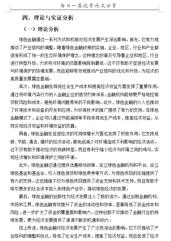 绿色金融对经济发展影响研究—以浙江省为例