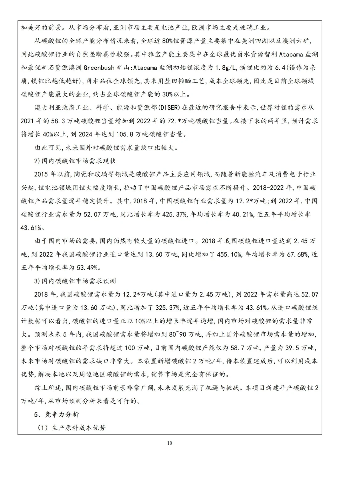 新能源(锂电)项目分析案例