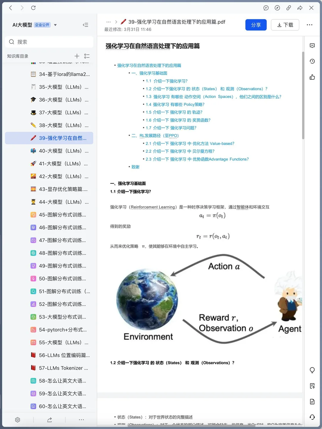 11月大模型八股文，背完通过率95%