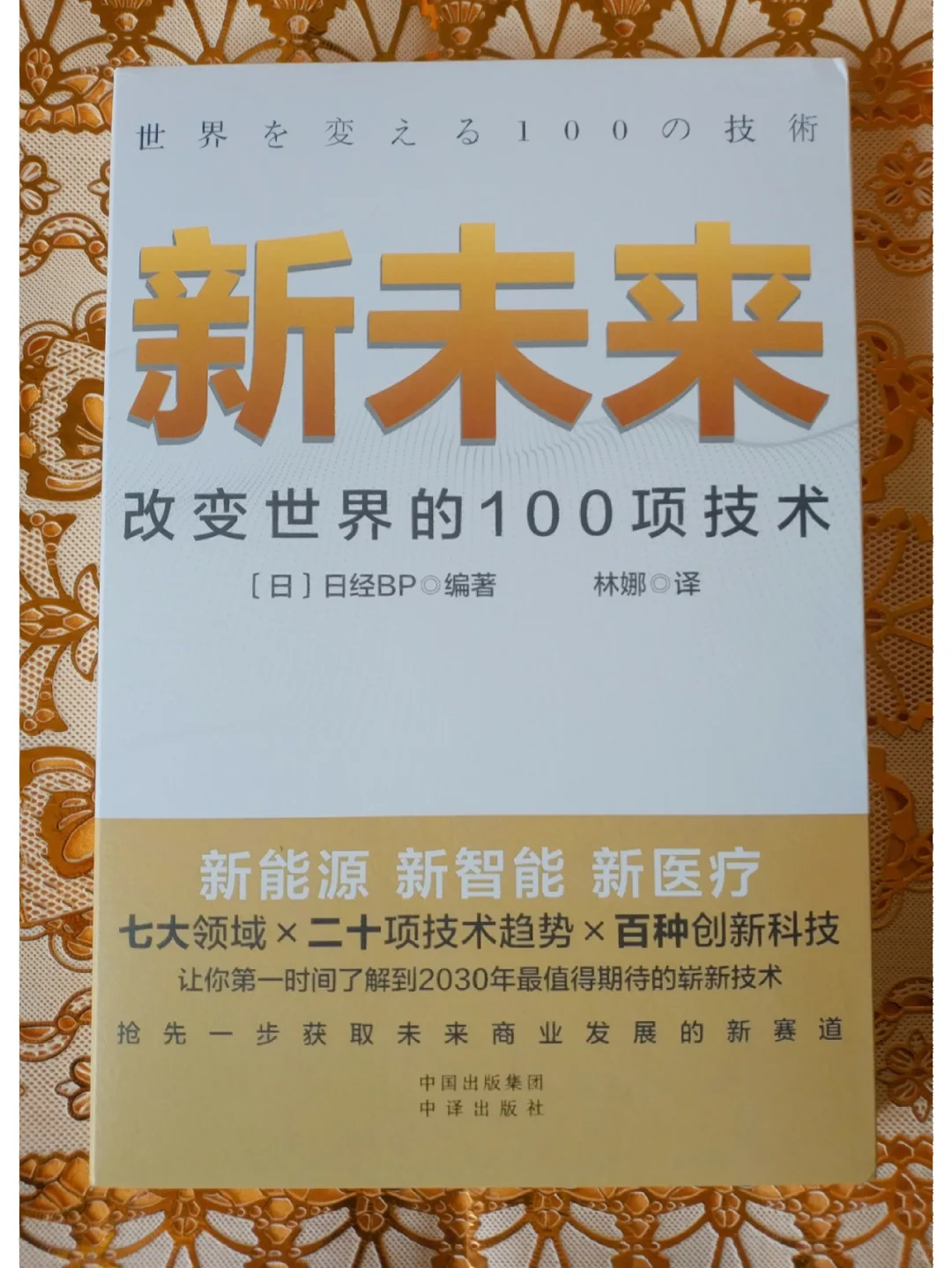 一本有保质期的蓝皮书