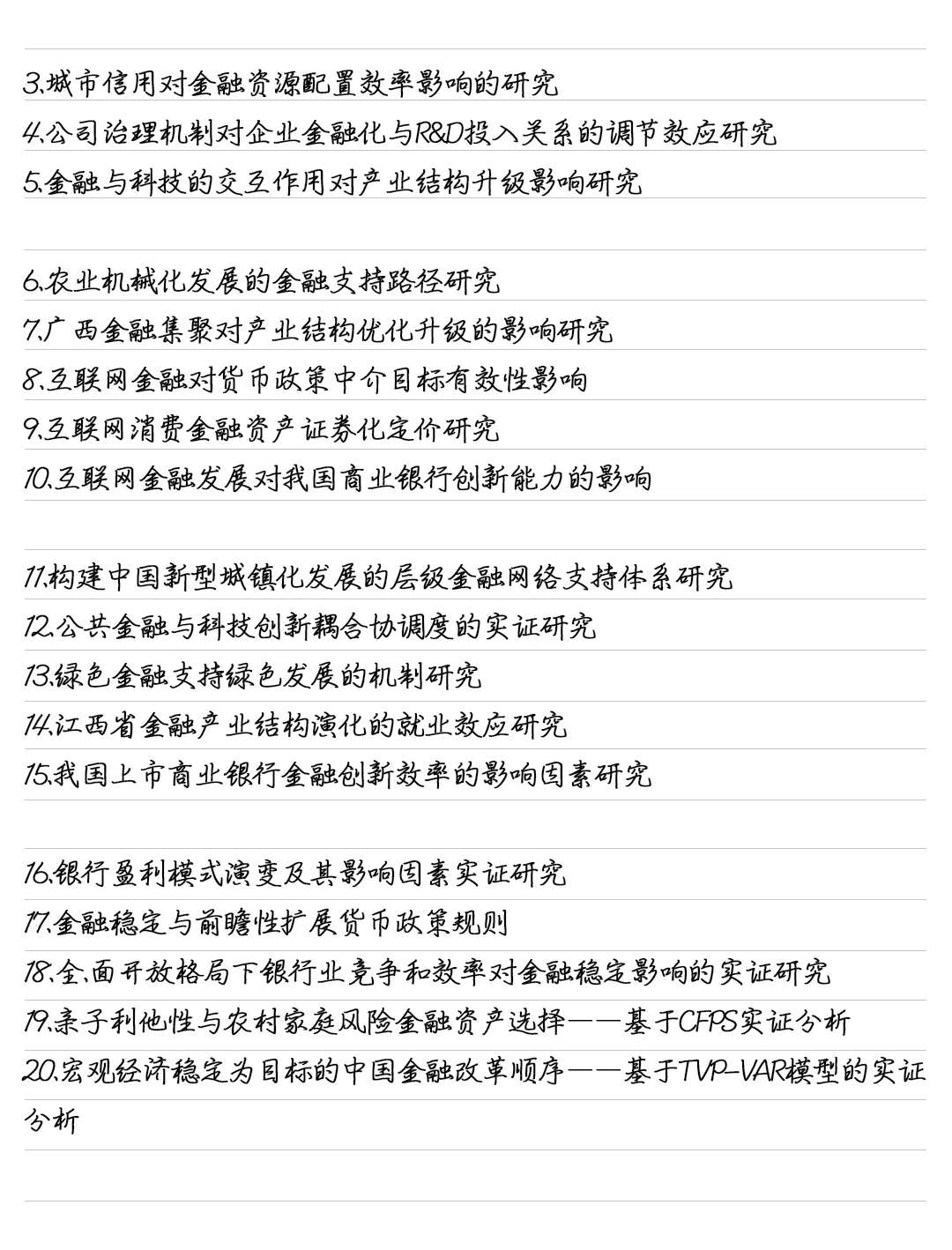 金融专业论文选题参考，你确定不看吗❗️❗