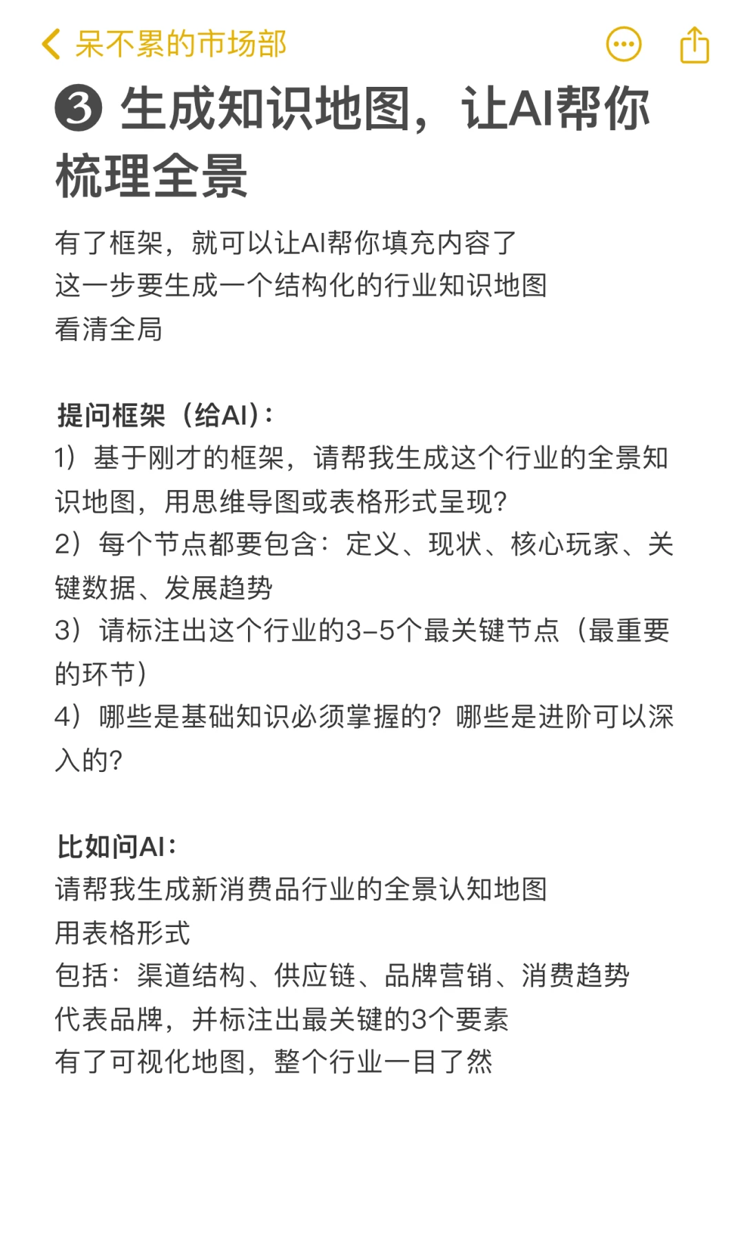 突然发现行业认知强的人从不自己瞎找资料