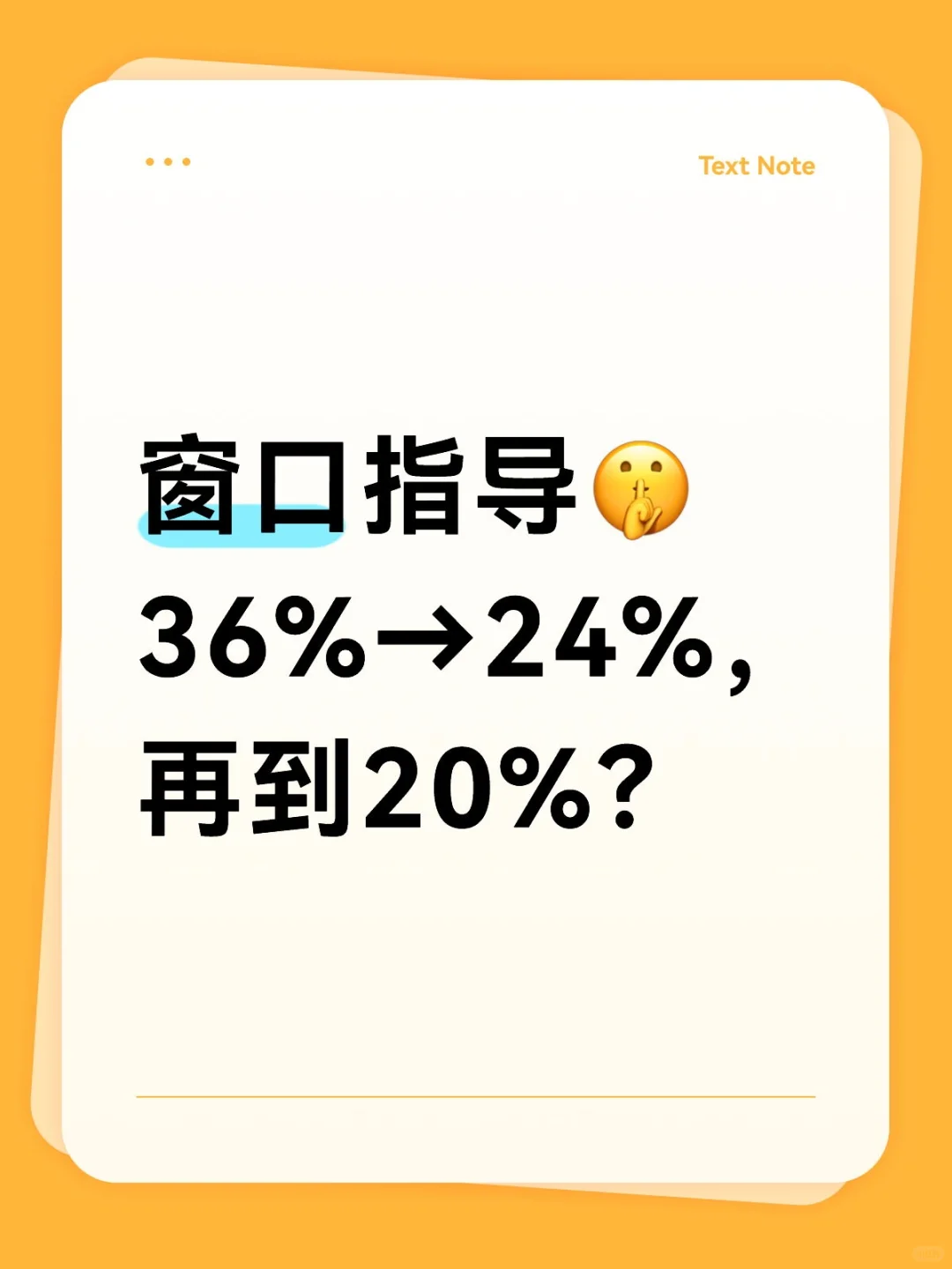 36%→24%→20%❓