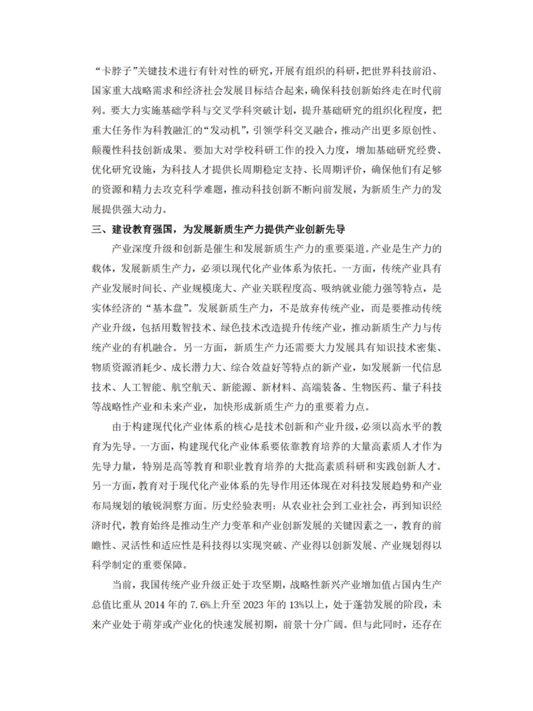 4000字新质生产力，直接抄，轻松搞定?