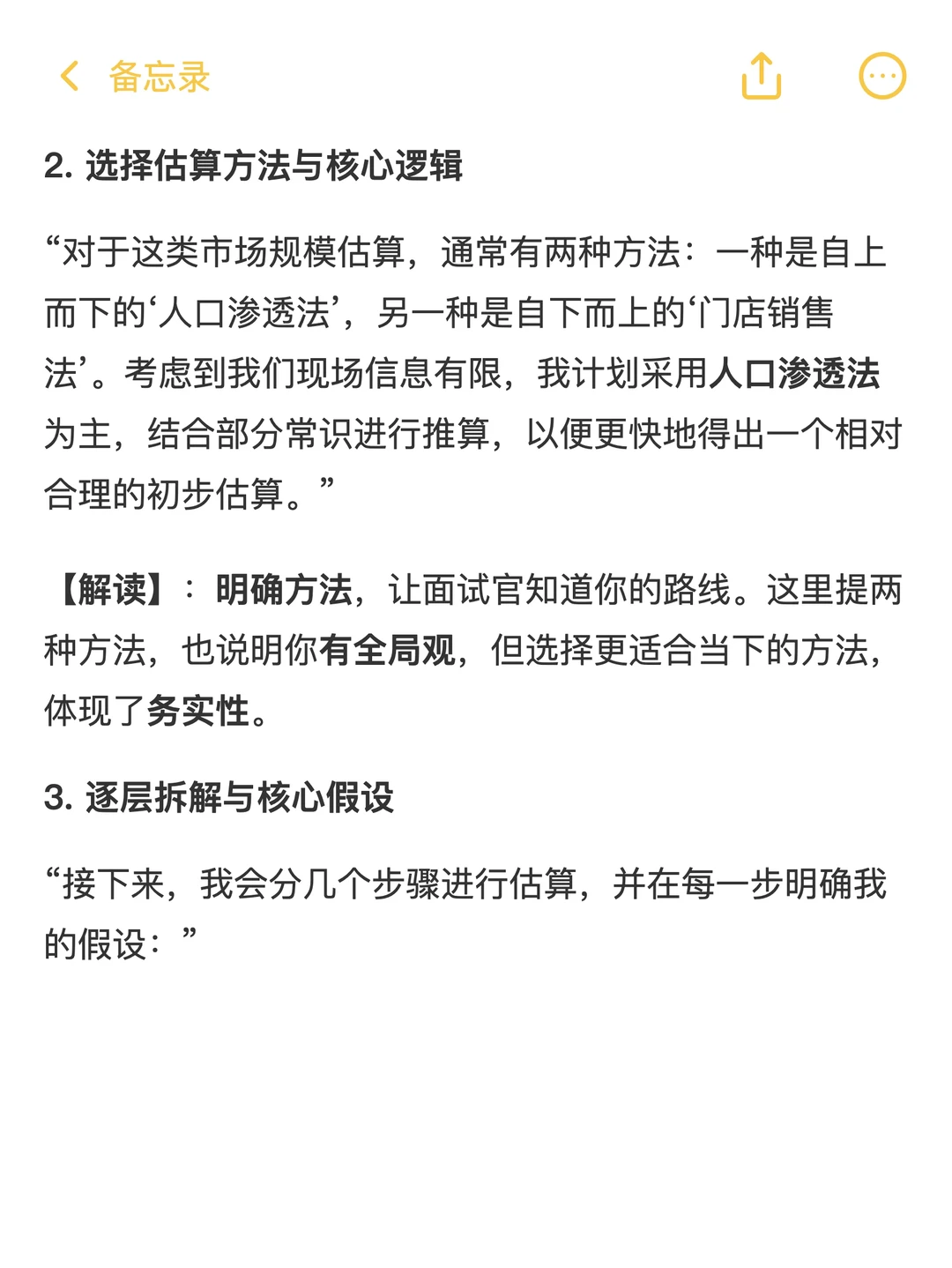 面试官问：请你估算某城市奶茶店的市场规模