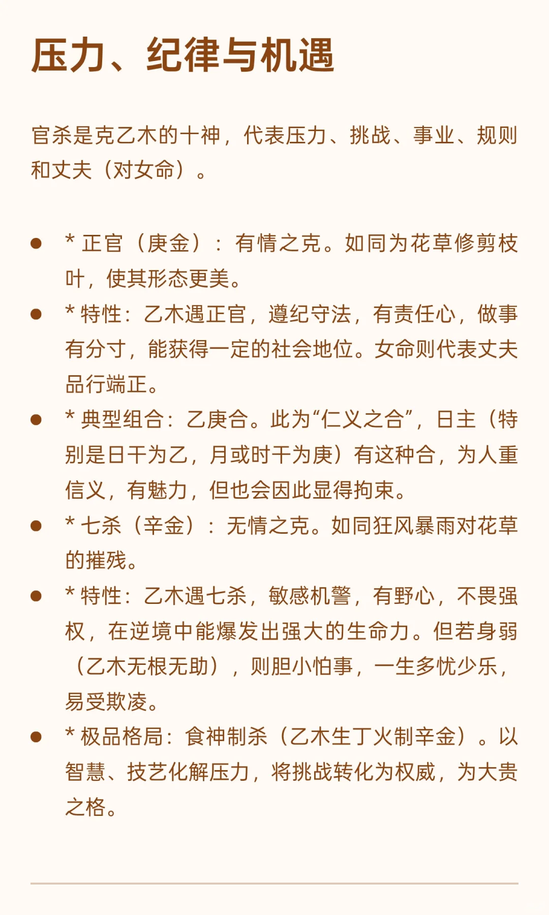 乙木人格结合十神有什么特点
