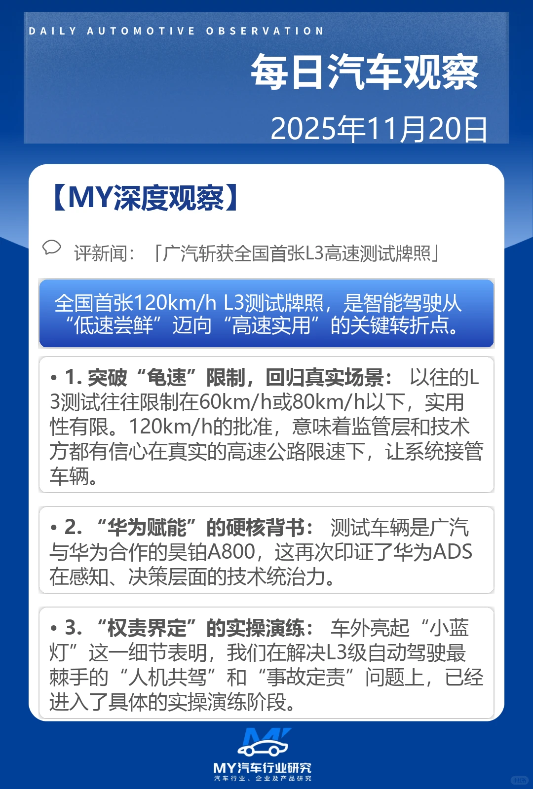 每日汽车观察 2025年11月20日