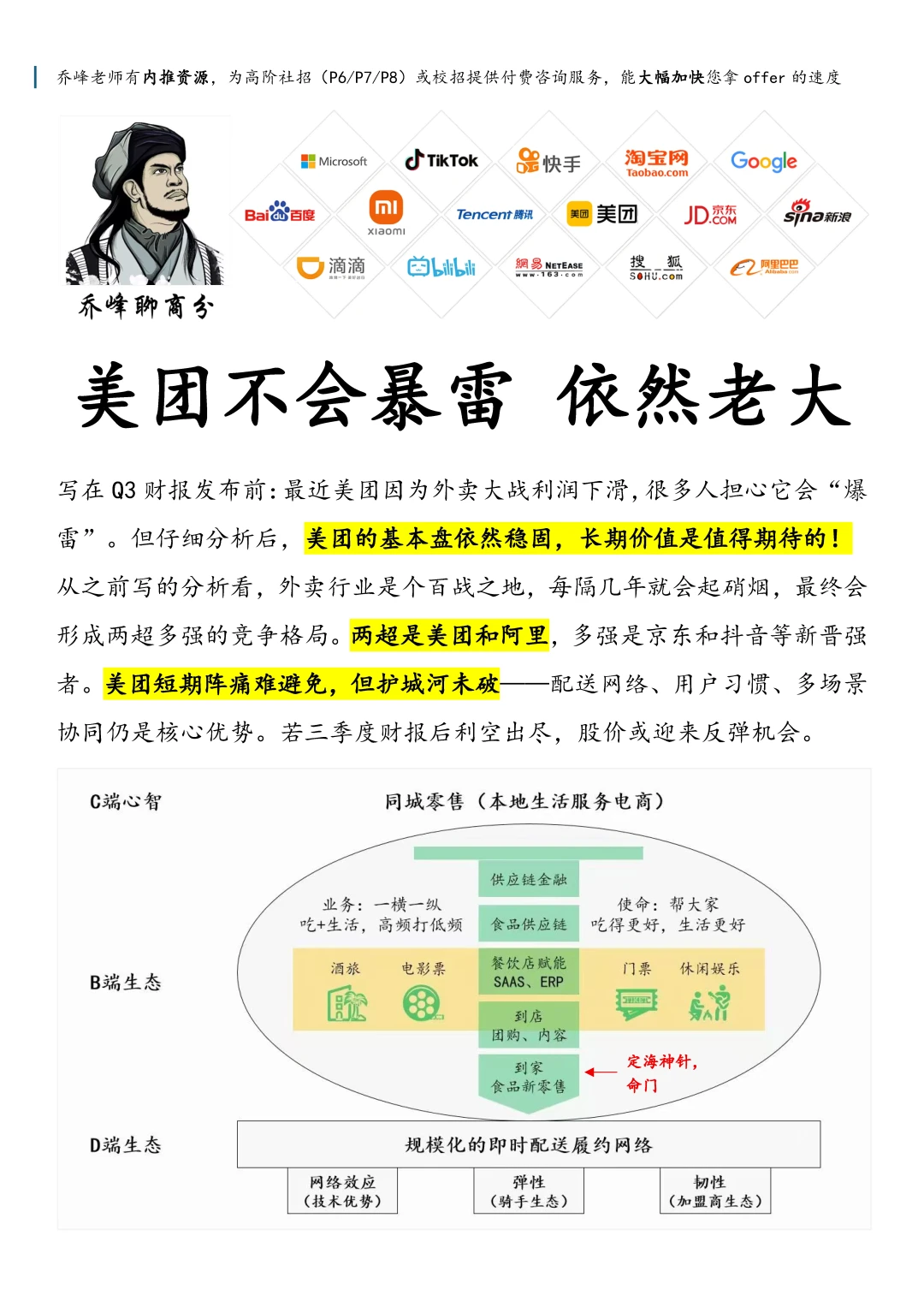 美团不会暴雷，两超多强格局下依然是老大